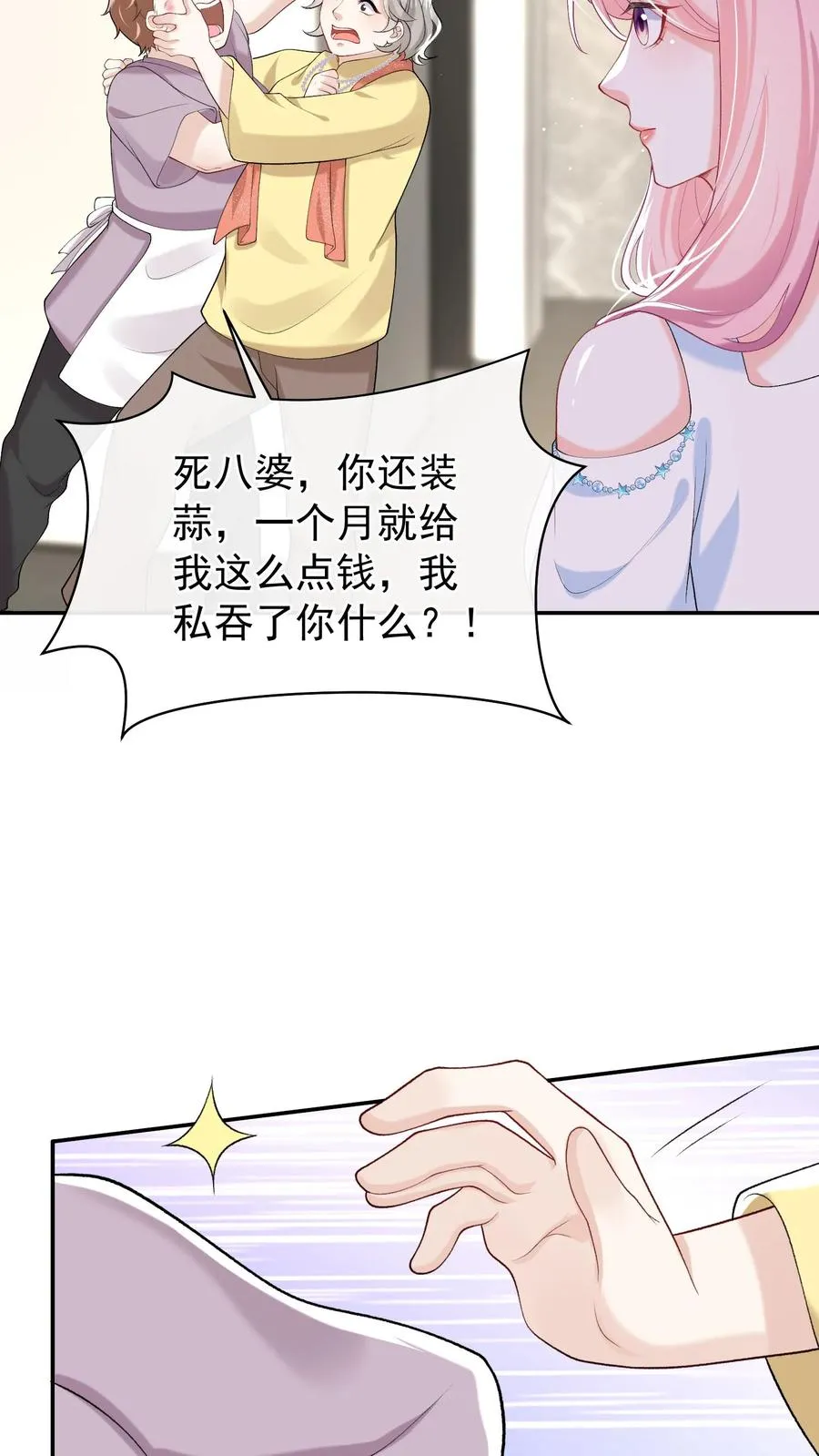 第47话 姐姐？我可不是！ 第28页