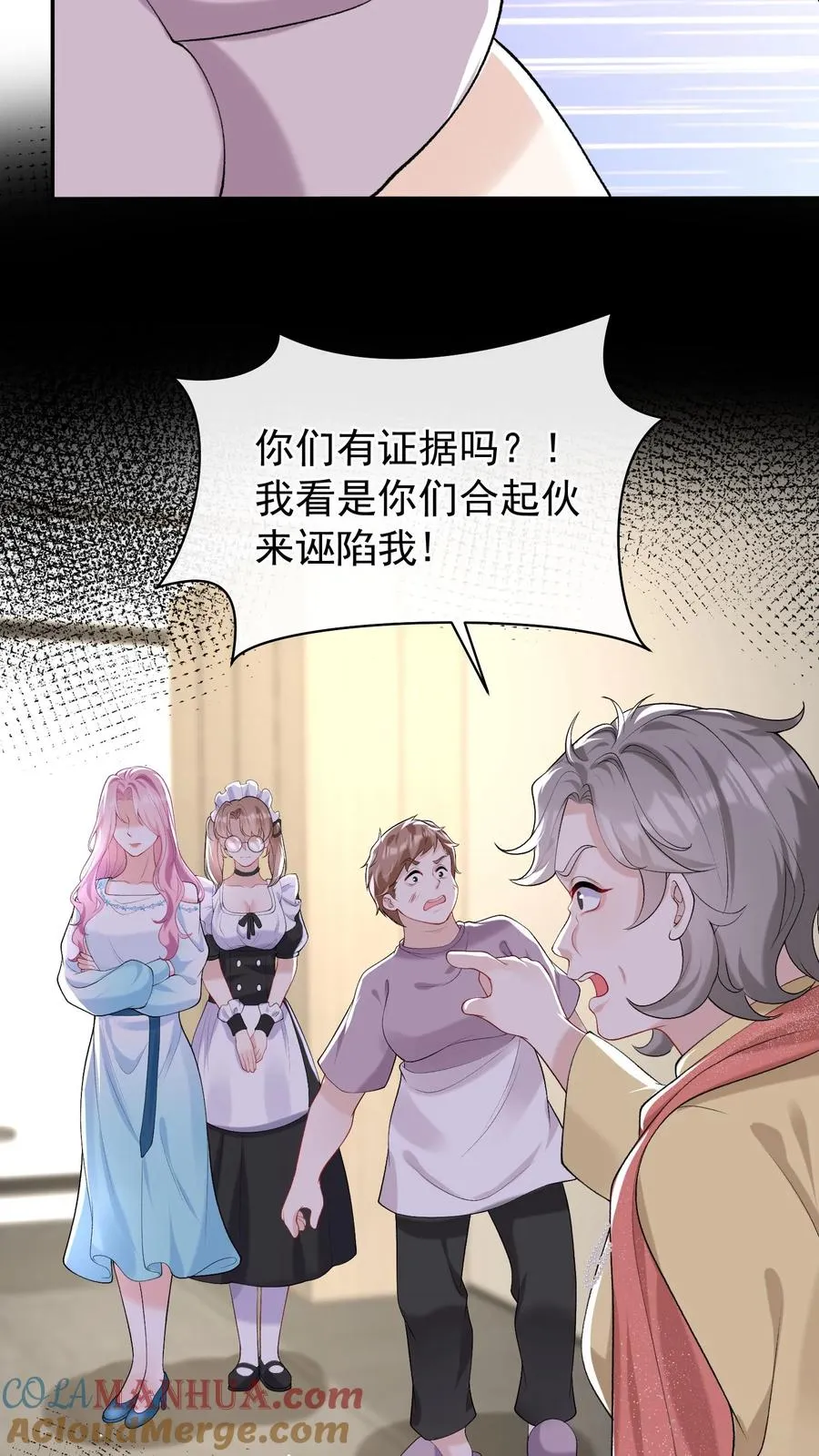 第47话 姐姐？我可不是！ 第29页