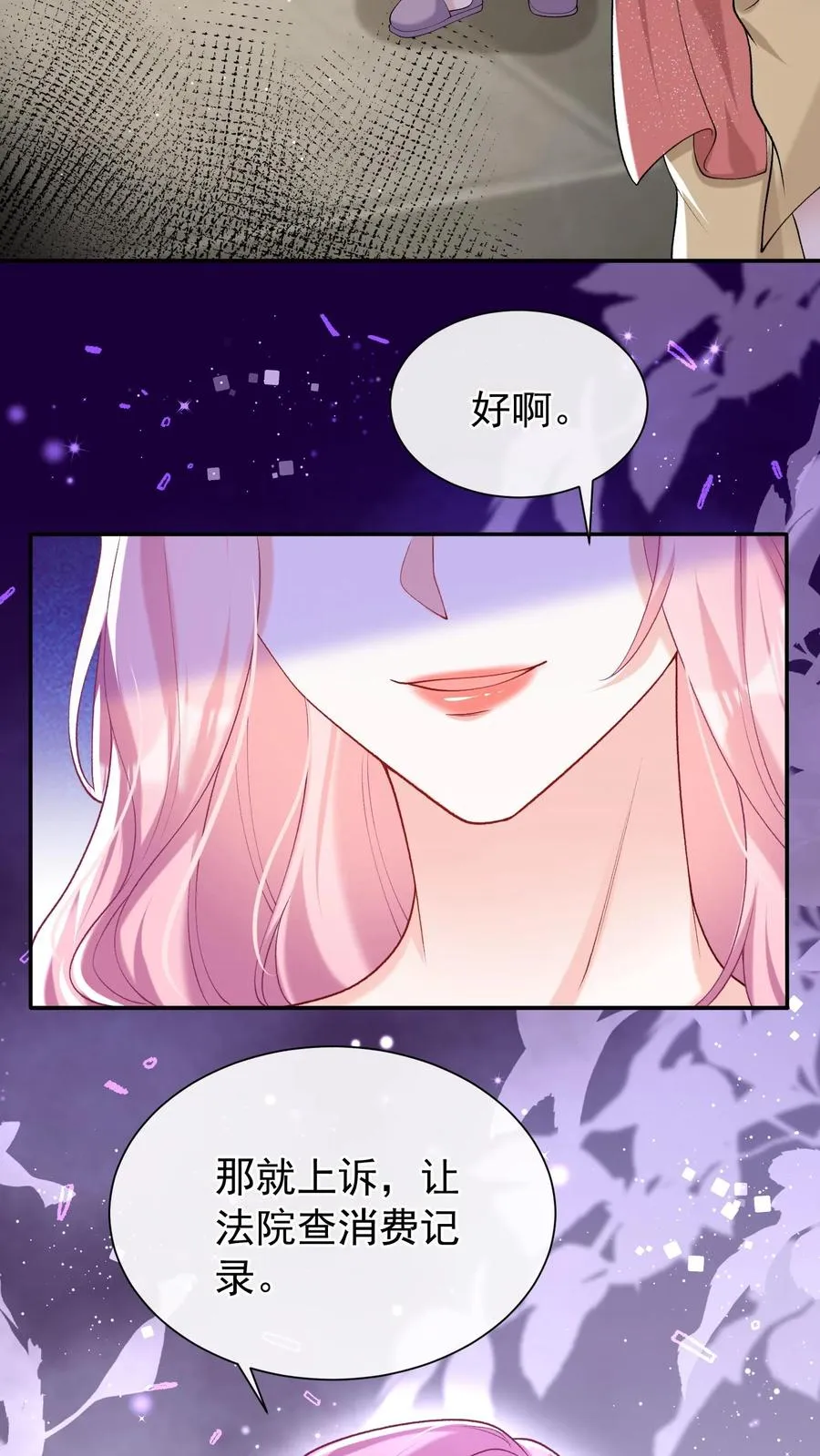 第47话 姐姐？我可不是！ 第30页