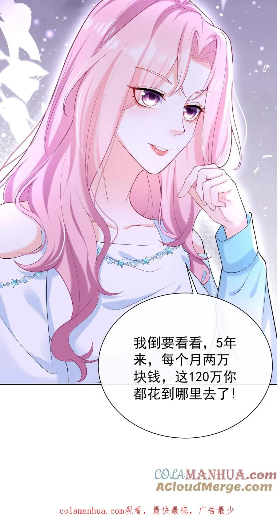 第47话 姐姐？我可不是！ 第31页