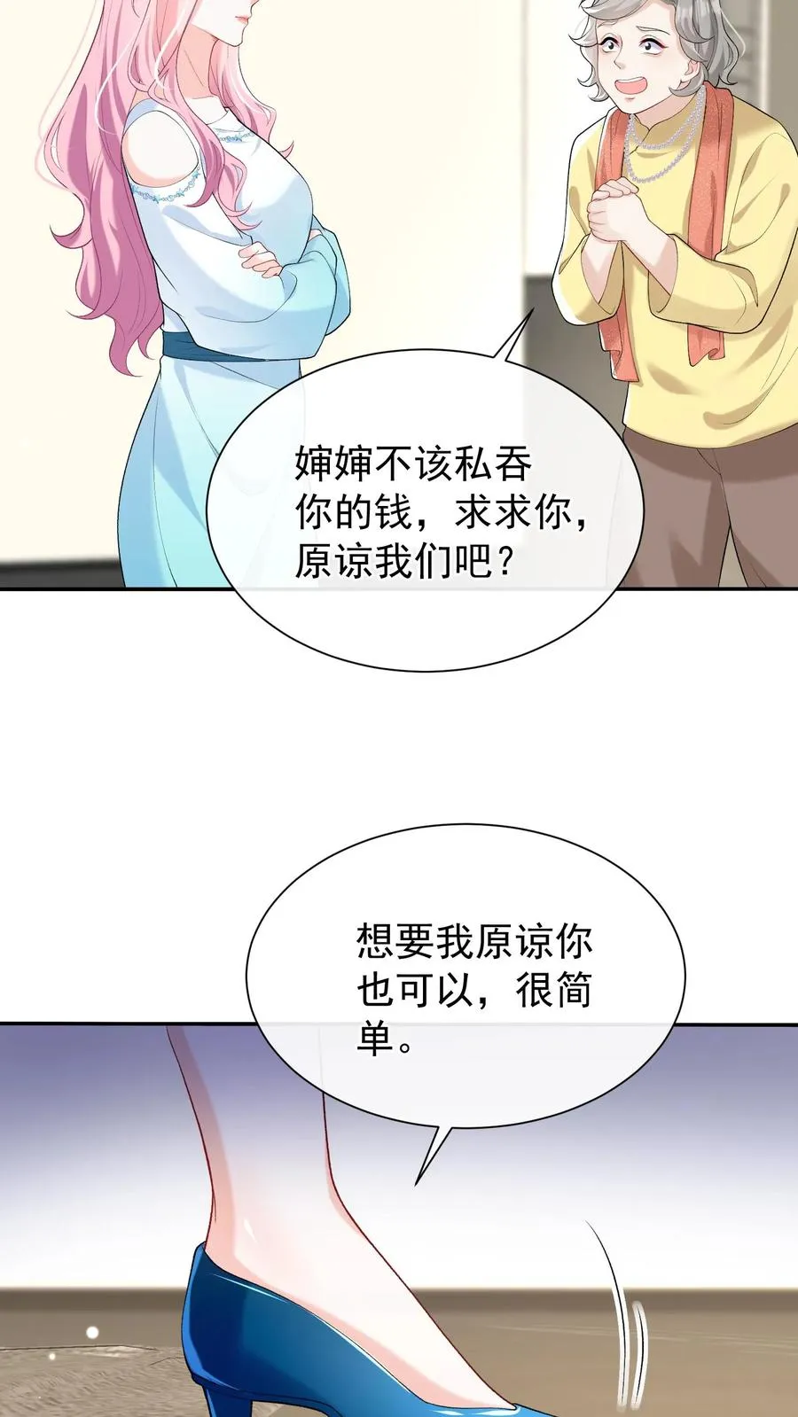 第48话 把她俩扔出去！ 第2页