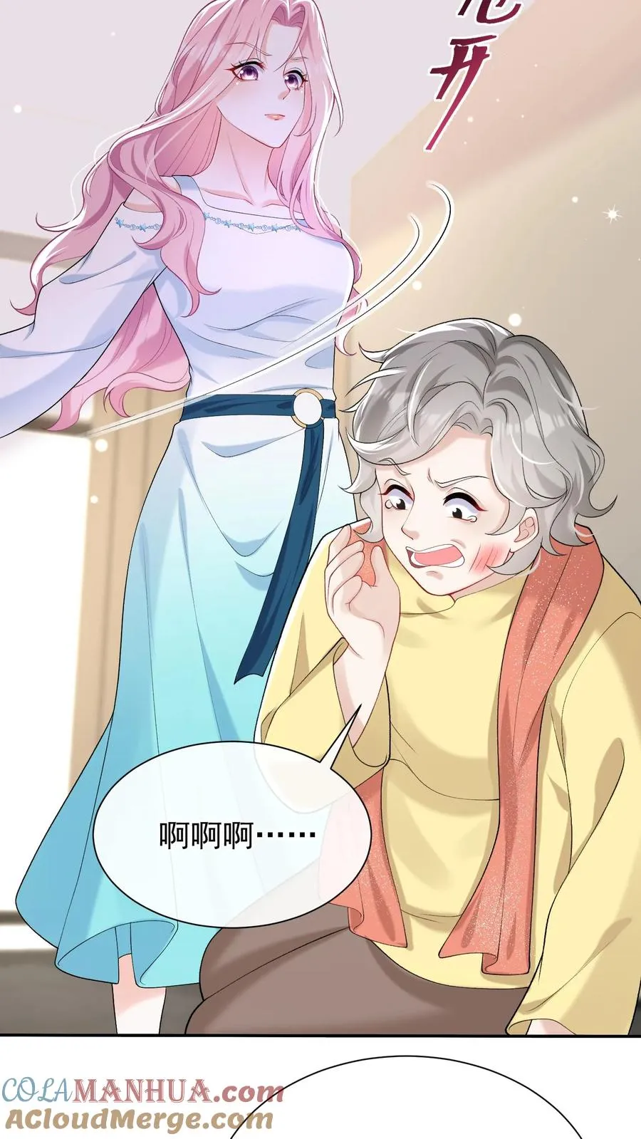 第48话 把她俩扔出去！ 第5页