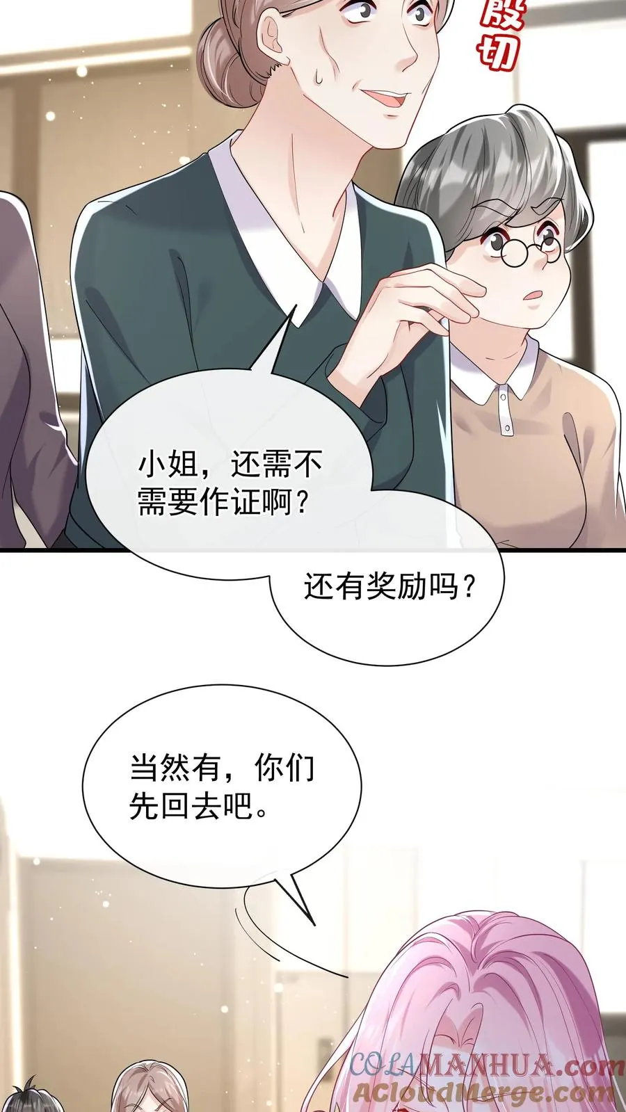 第48话 把她俩扔出去！ 第7页