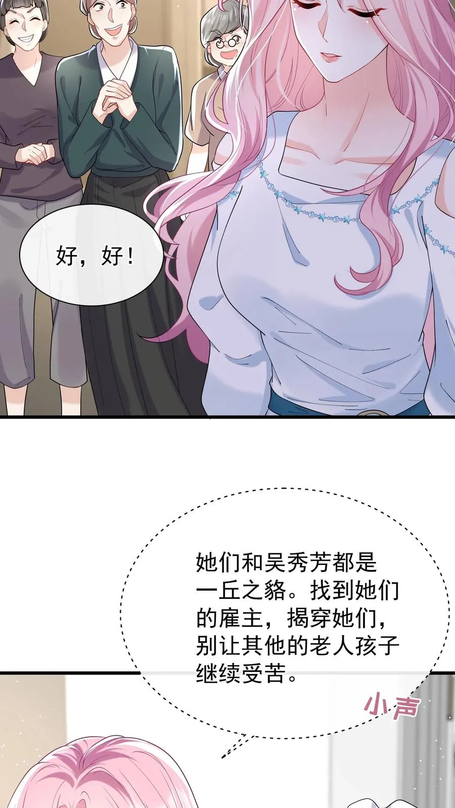 第48话 把她俩扔出去！ 第8页