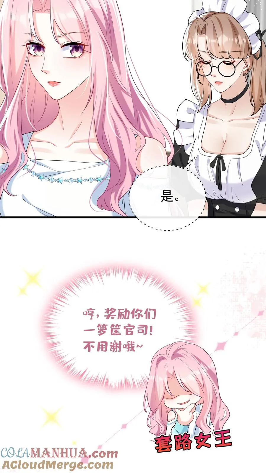 第48话 把她俩扔出去！ 第9页