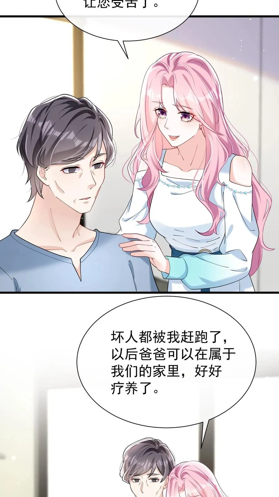 第48话 把她俩扔出去！ 第12页