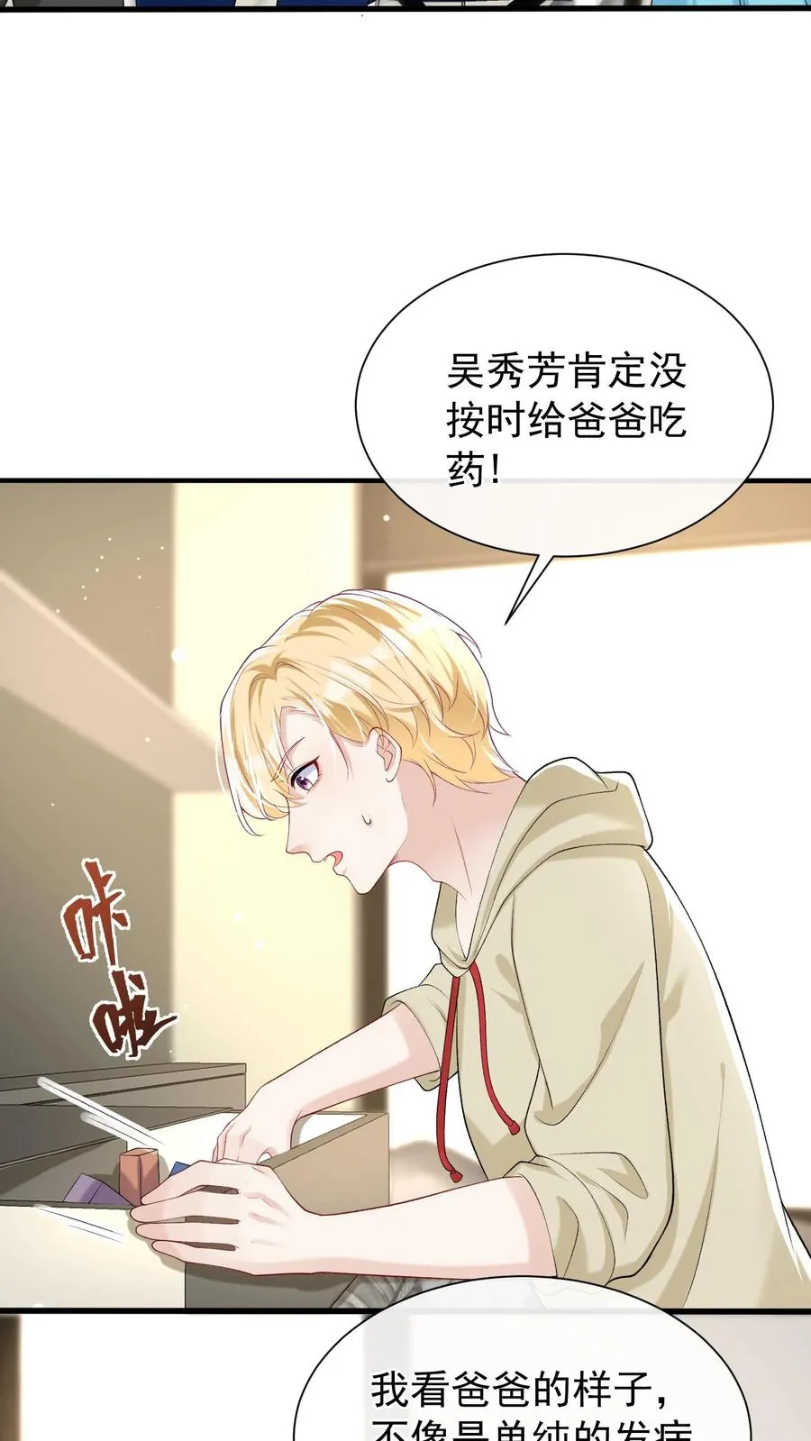 第48话 把她俩扔出去！ 第20页