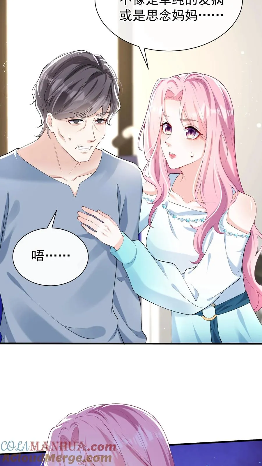 第48话 把她俩扔出去！ 第21页