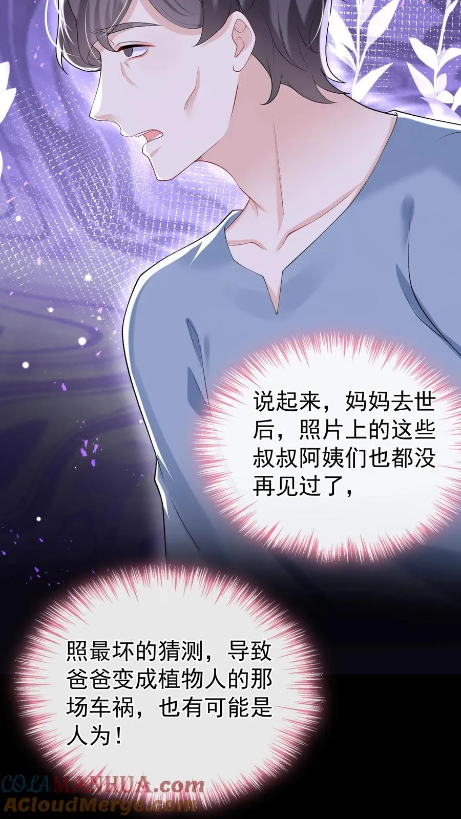 第48话 把她俩扔出去！ 第23页