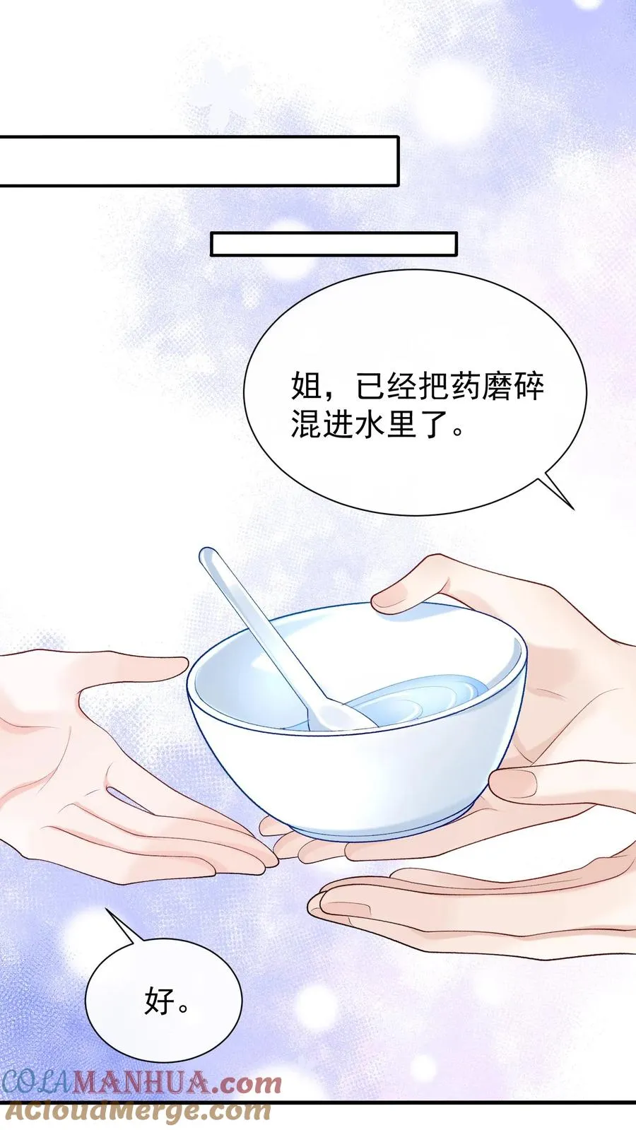 第48话 把她俩扔出去！ 第25页