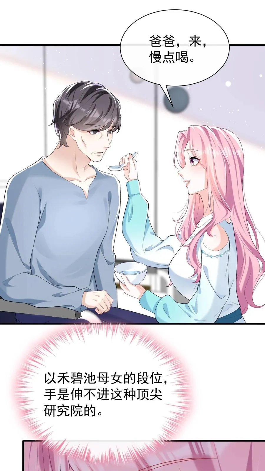 第48话 把她俩扔出去！ 第26页
