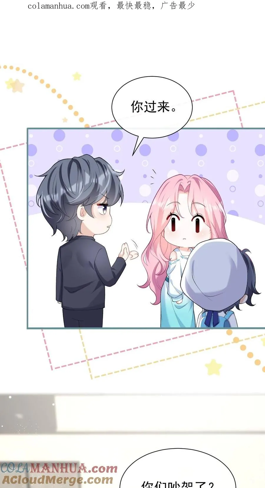 第49话 爹地是大猪蹄子！ 第1页