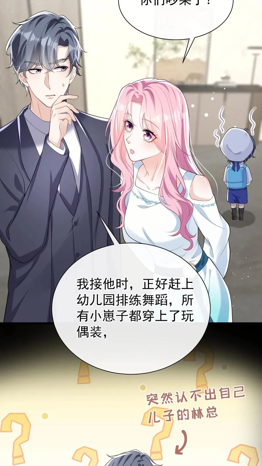 第49话 爹地是大猪蹄子！ 第2页