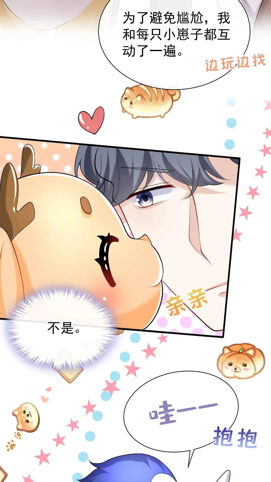 第49话 爹地是大猪蹄子！ 第4页