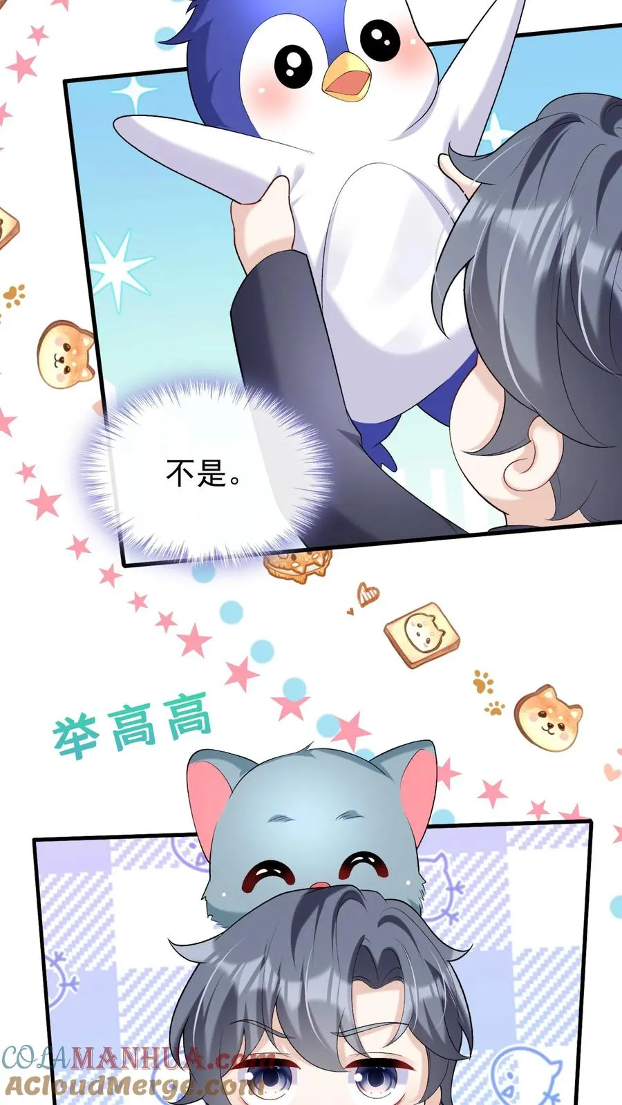 第49话 爹地是大猪蹄子！ 第5页