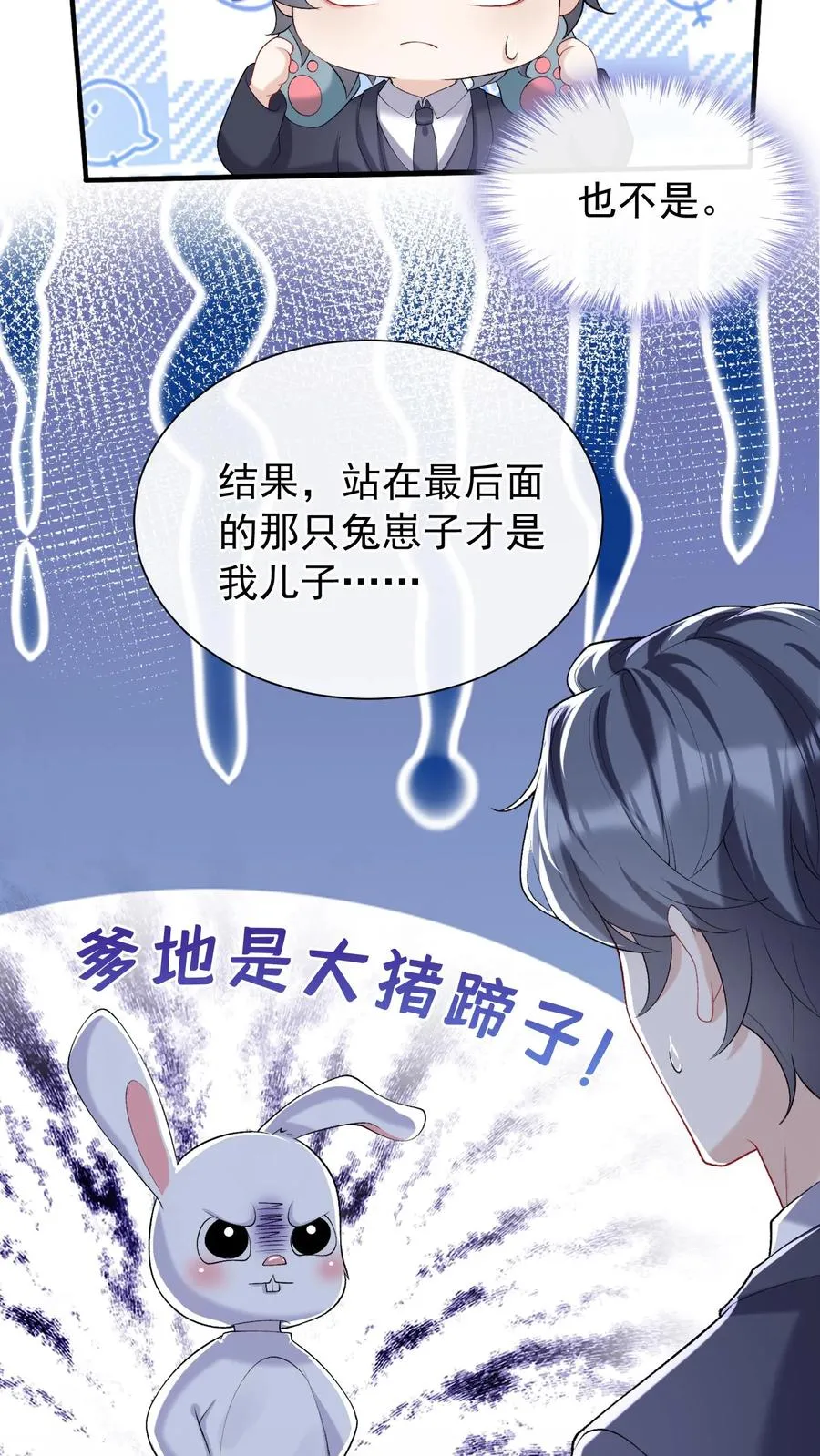 第49话 爹地是大猪蹄子！ 第6页