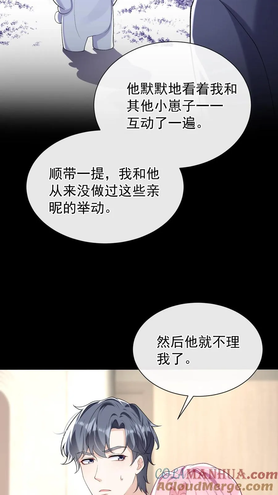 第49话 爹地是大猪蹄子！ 第7页