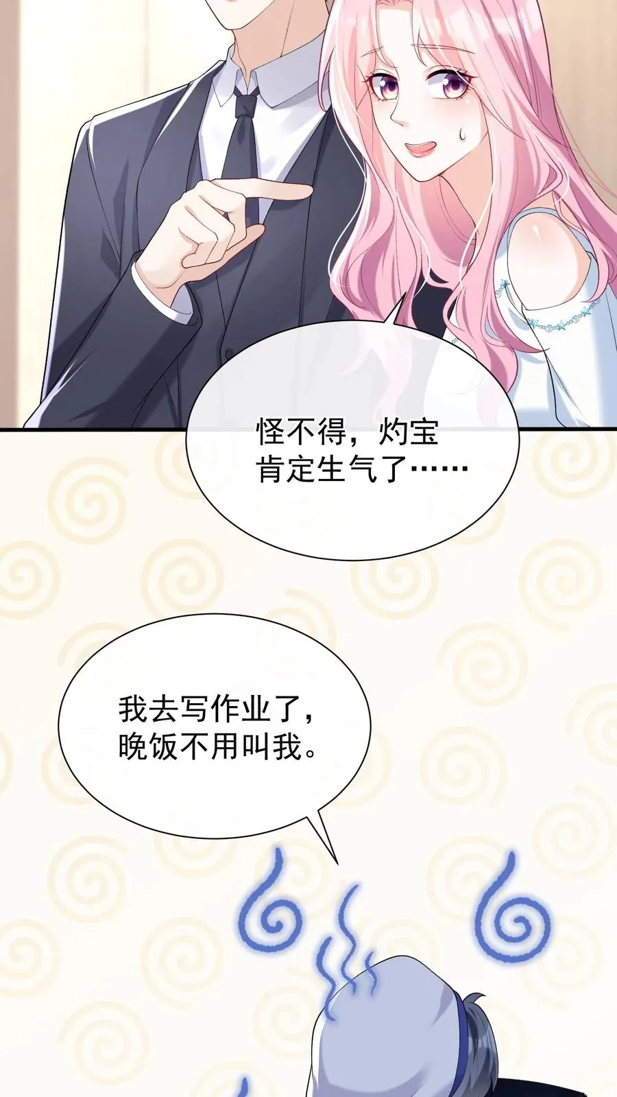 第49话 爹地是大猪蹄子！ 第8页