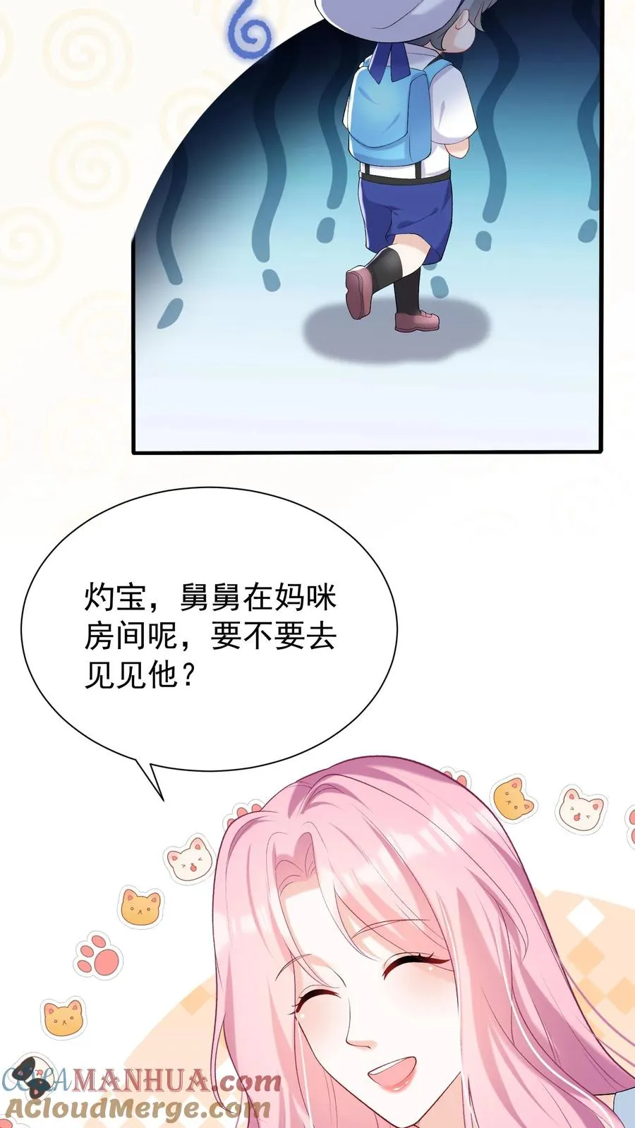 第49话 爹地是大猪蹄子！ 第9页