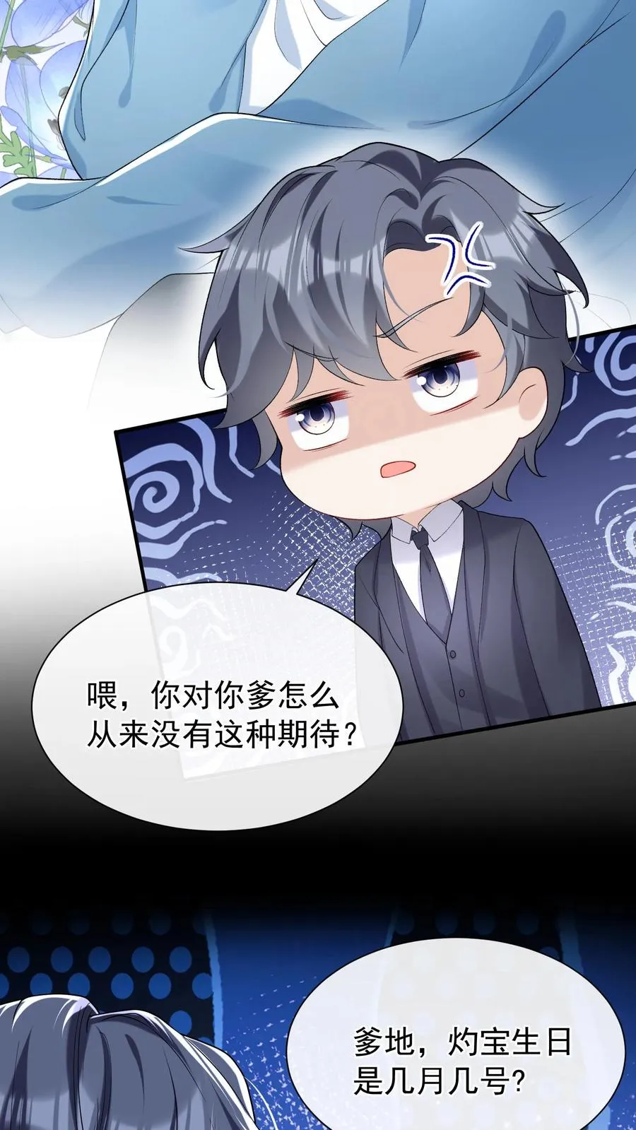 第49话 爹地是大猪蹄子！ 第12页