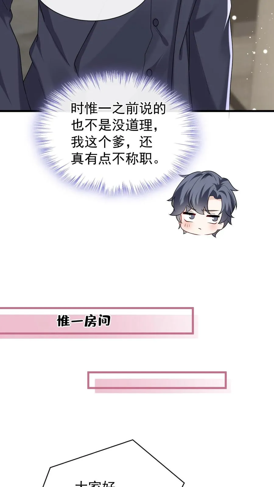 第49话 爹地是大猪蹄子！ 第16页