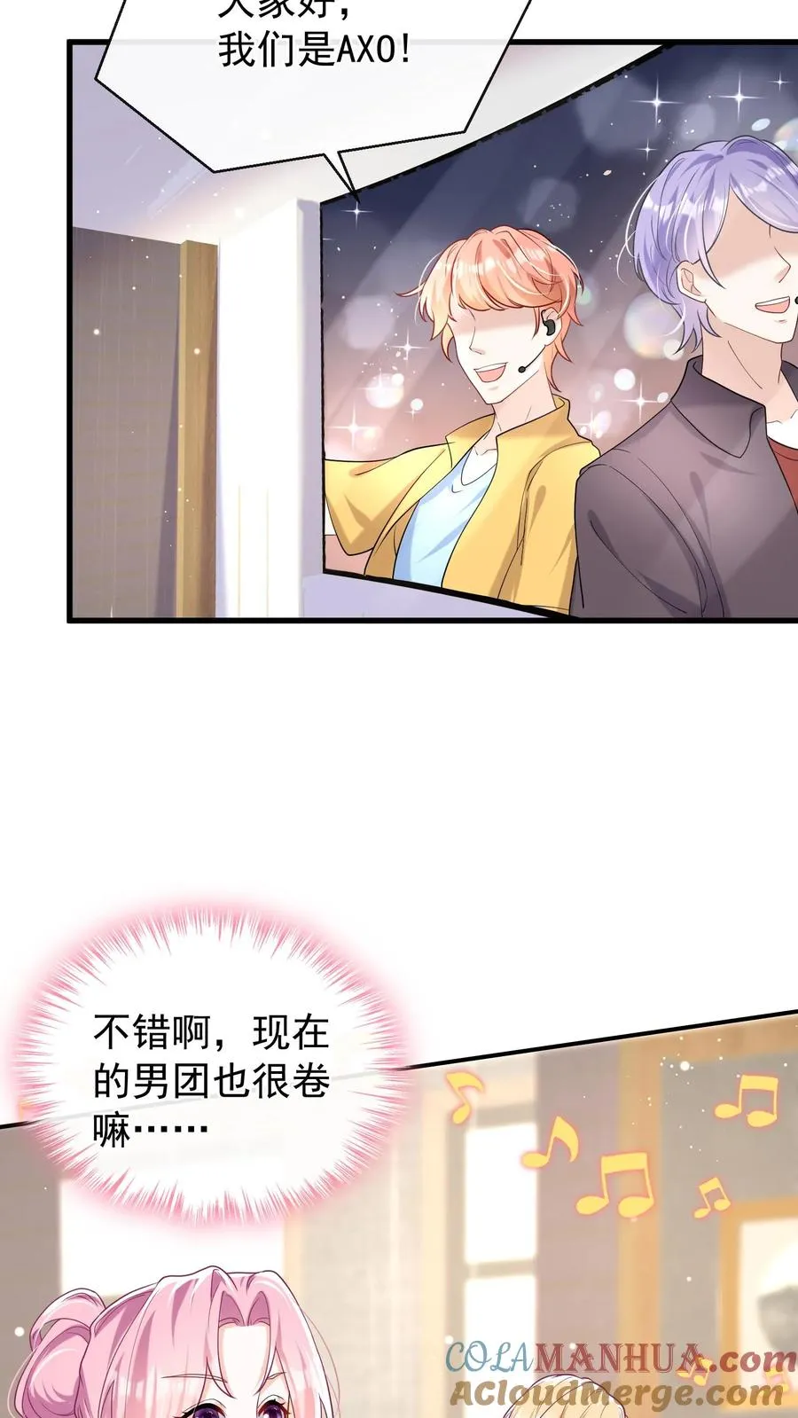 第49话 爹地是大猪蹄子！ 第17页