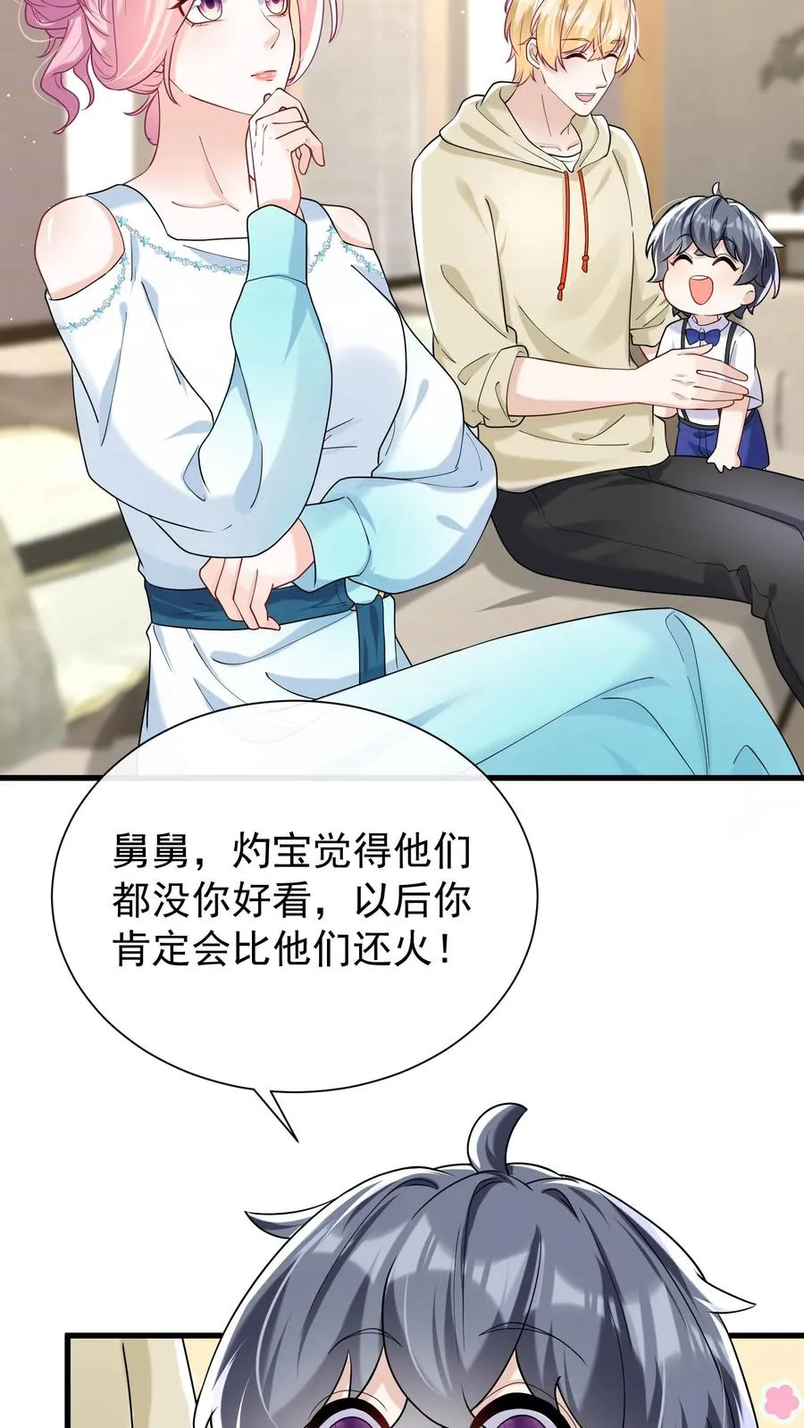 第49话 爹地是大猪蹄子！ 第18页