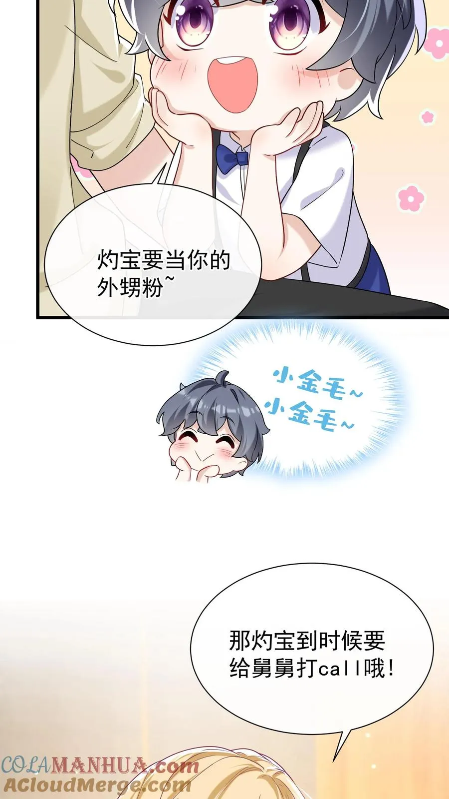 第49话 爹地是大猪蹄子！ 第19页