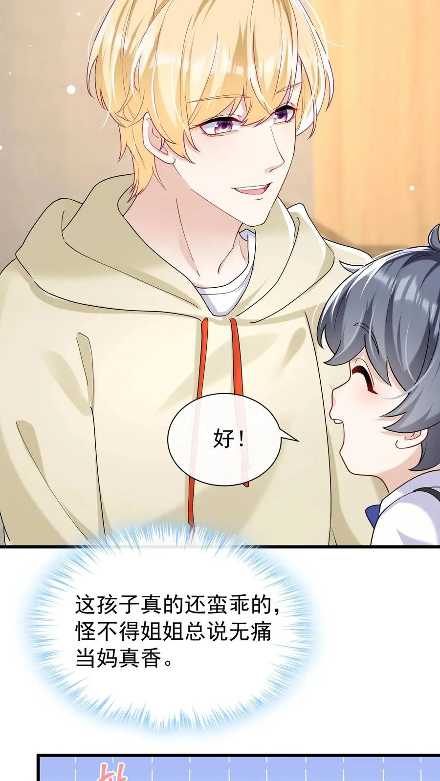 第49话 爹地是大猪蹄子！ 第20页