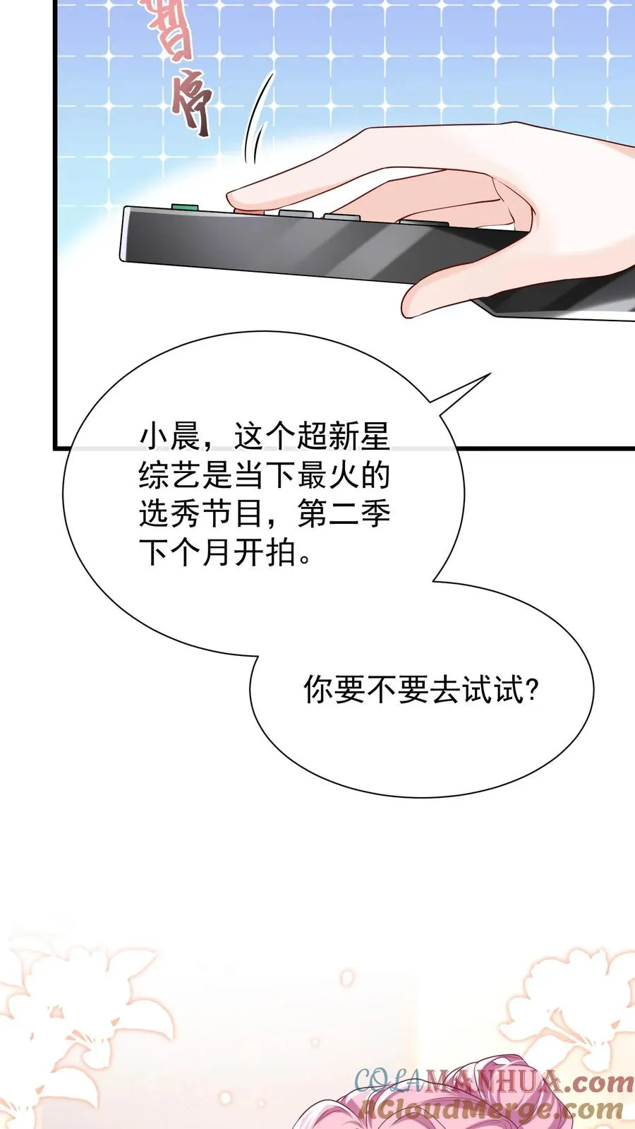 第49话 爹地是大猪蹄子！ 第21页