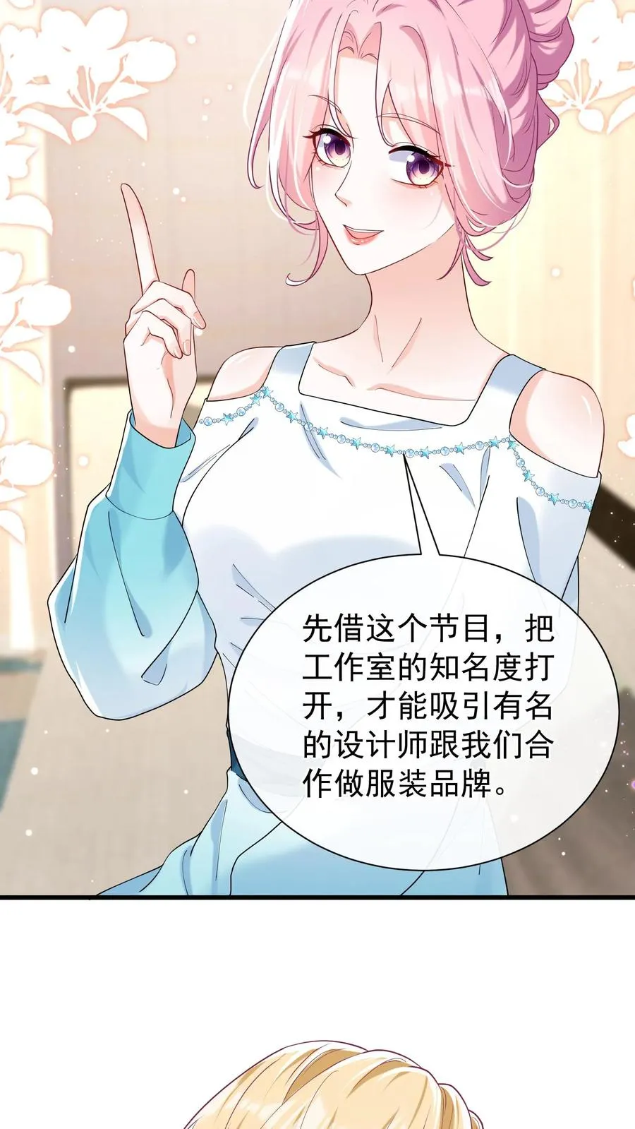 第49话 爹地是大猪蹄子！ 第22页