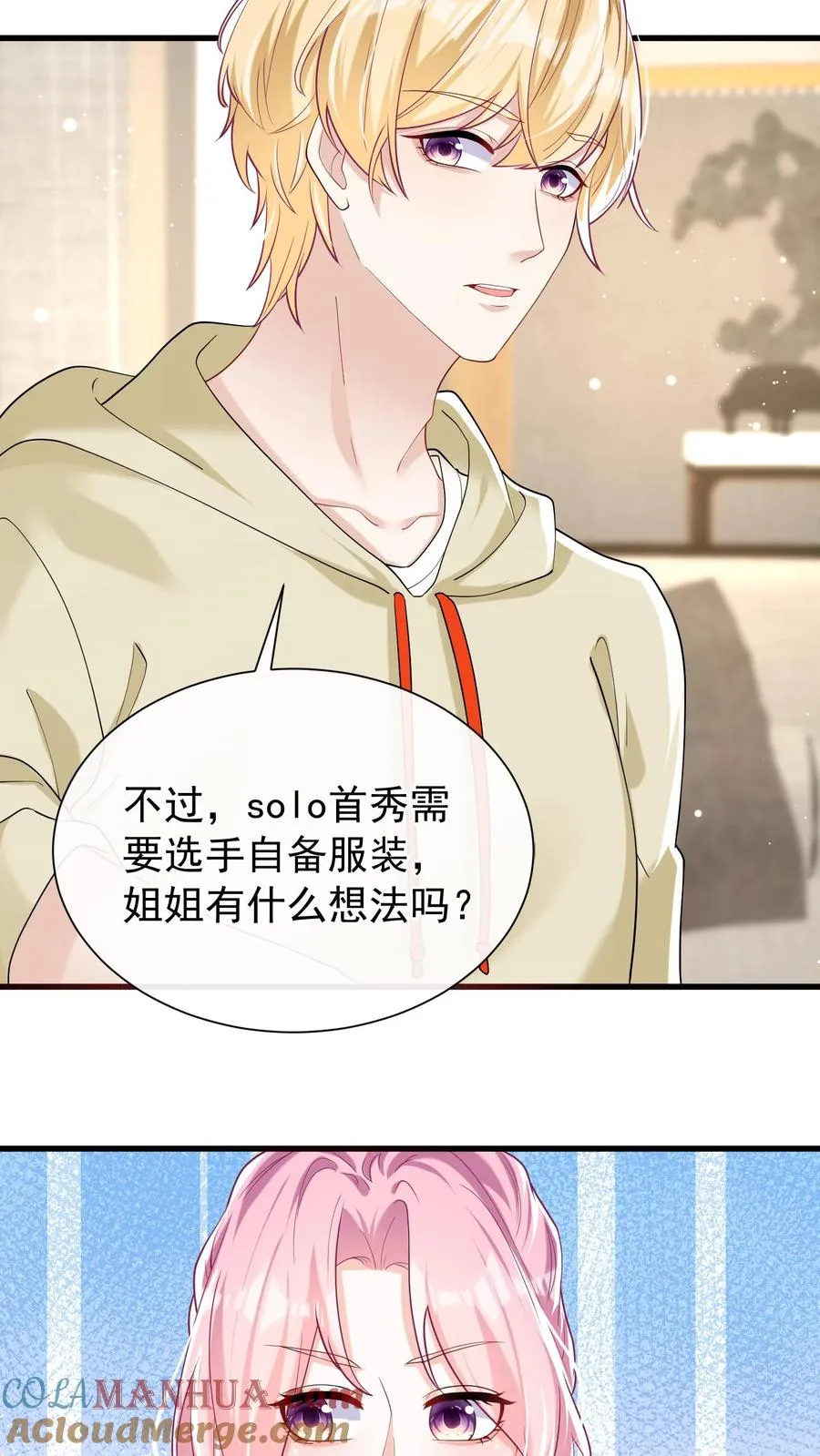 第49话 爹地是大猪蹄子！ 第23页