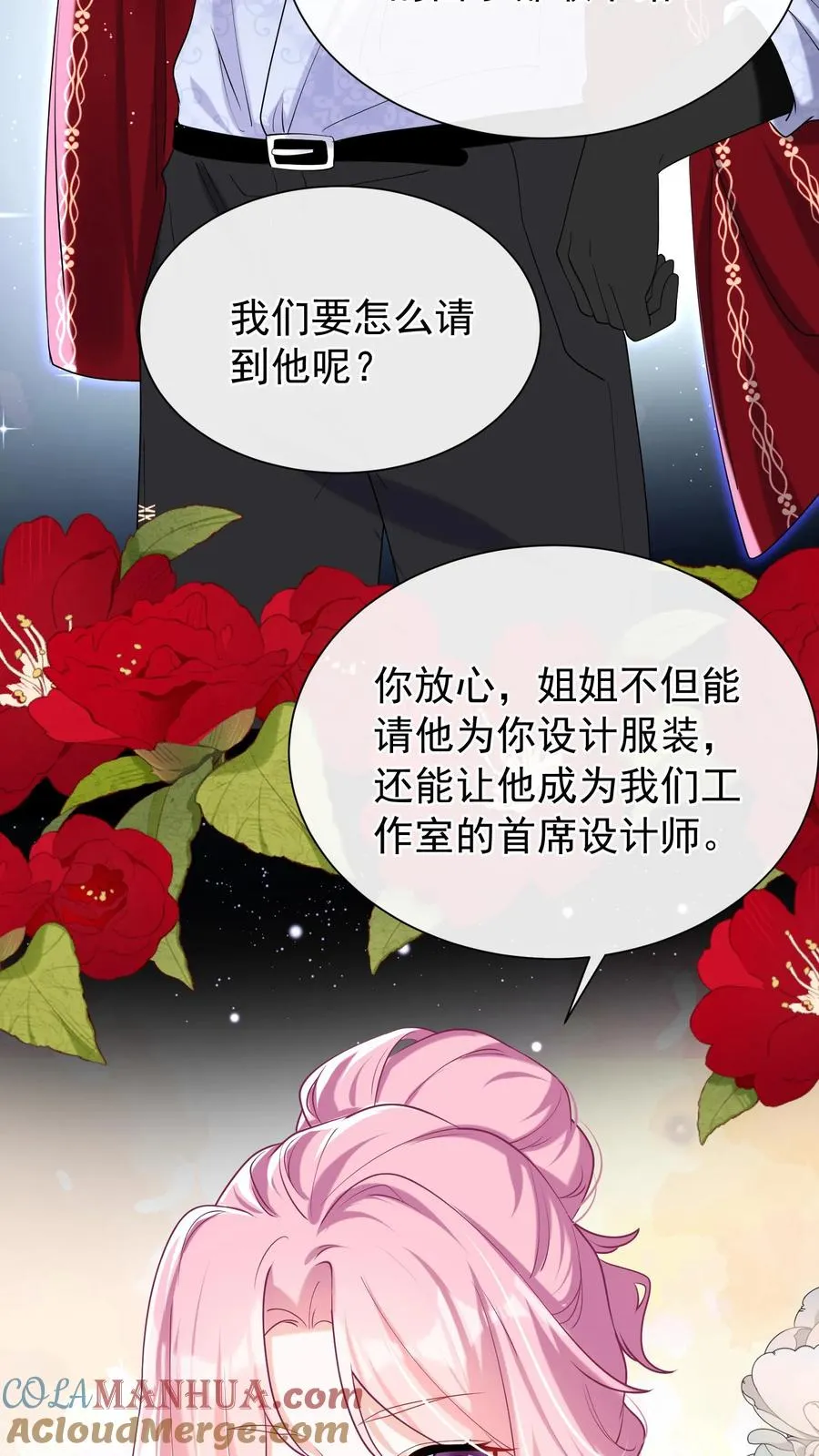第49话 爹地是大猪蹄子！ 第27页