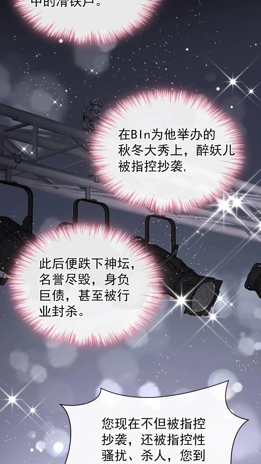 第49话 爹地是大猪蹄子！ 第30页
