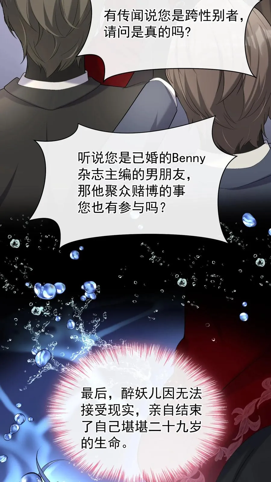 第49话 爹地是大猪蹄子！ 第32页