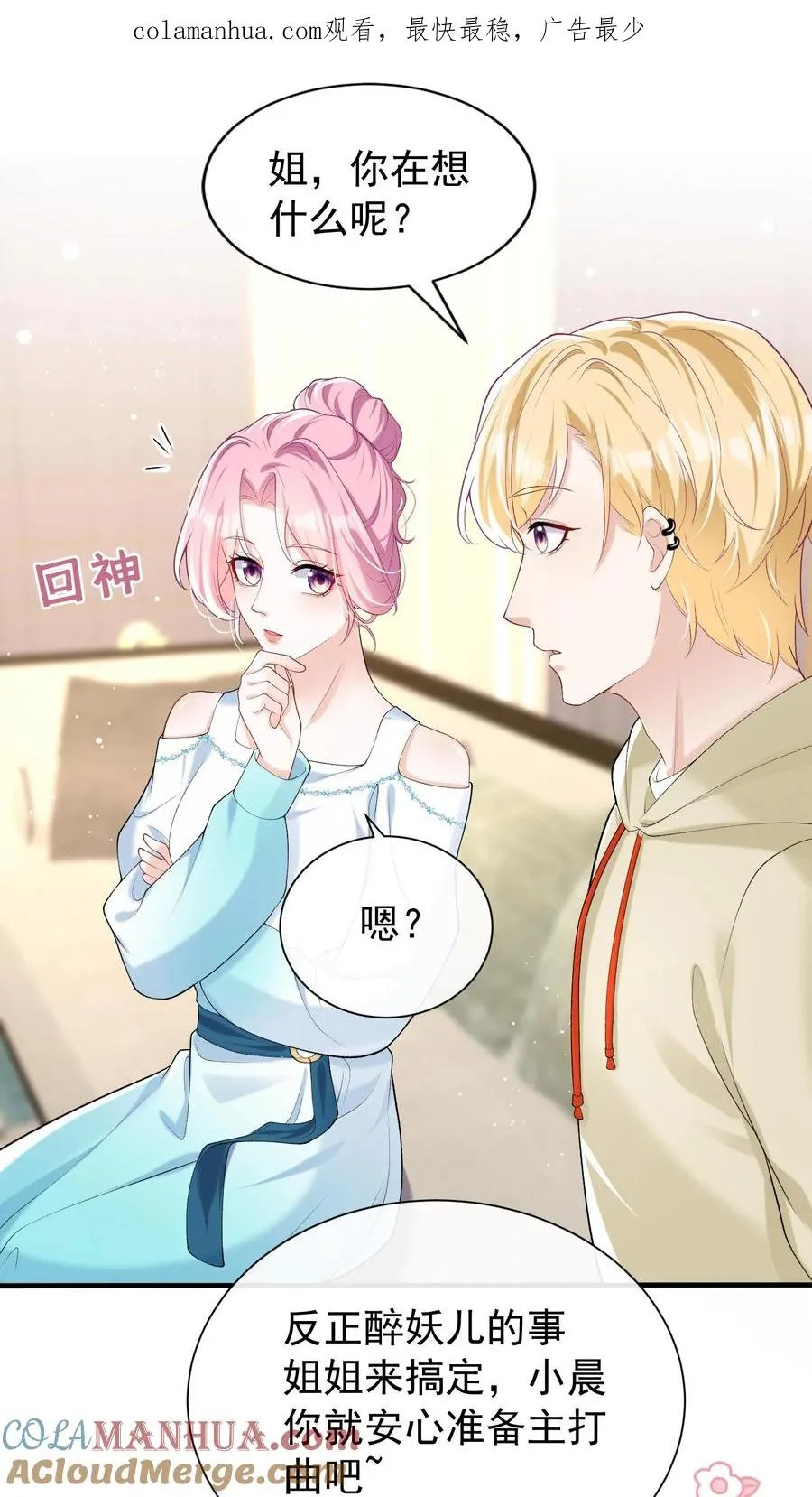 第50话 她口味这么重？！ 第1页