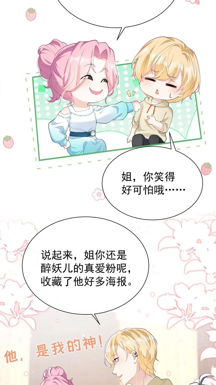 第50话 她口味这么重？！ 第2页