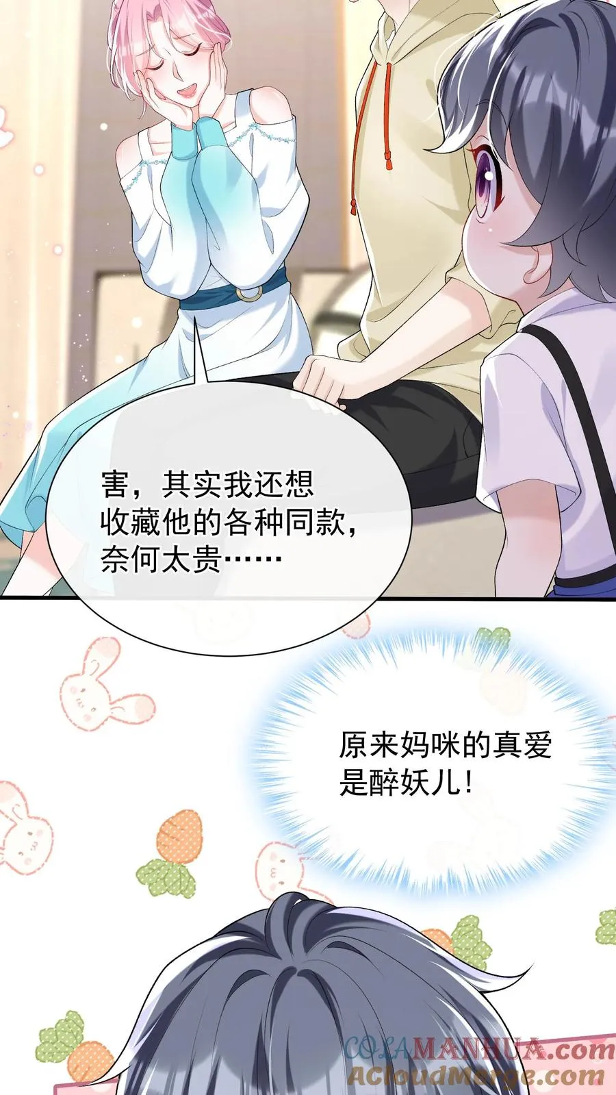 第50话 她口味这么重？！ 第3页