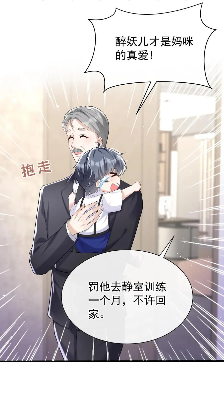 第50话 她口味这么重？！ 第8页