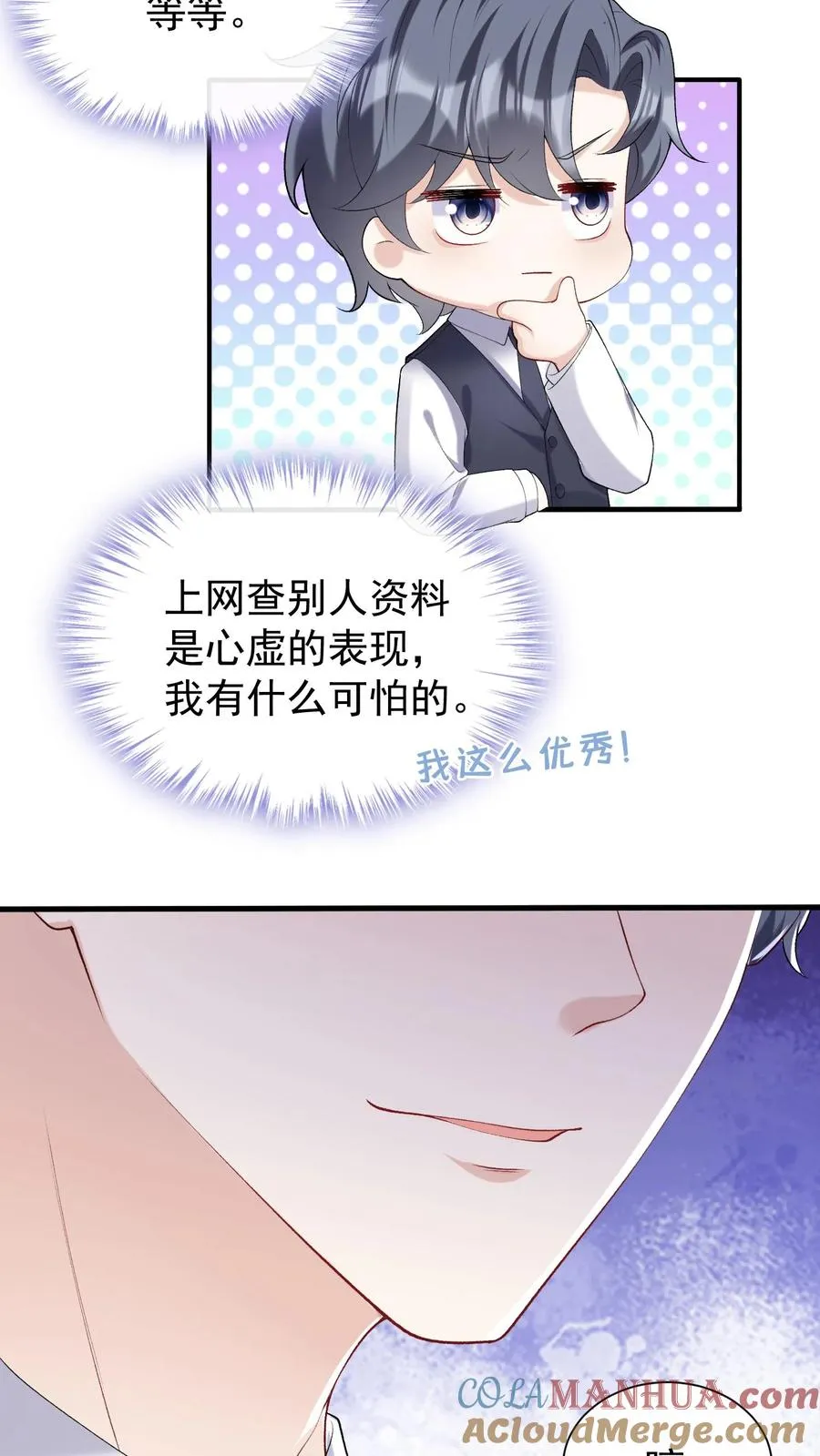 第50话 她口味这么重？！ 第11页