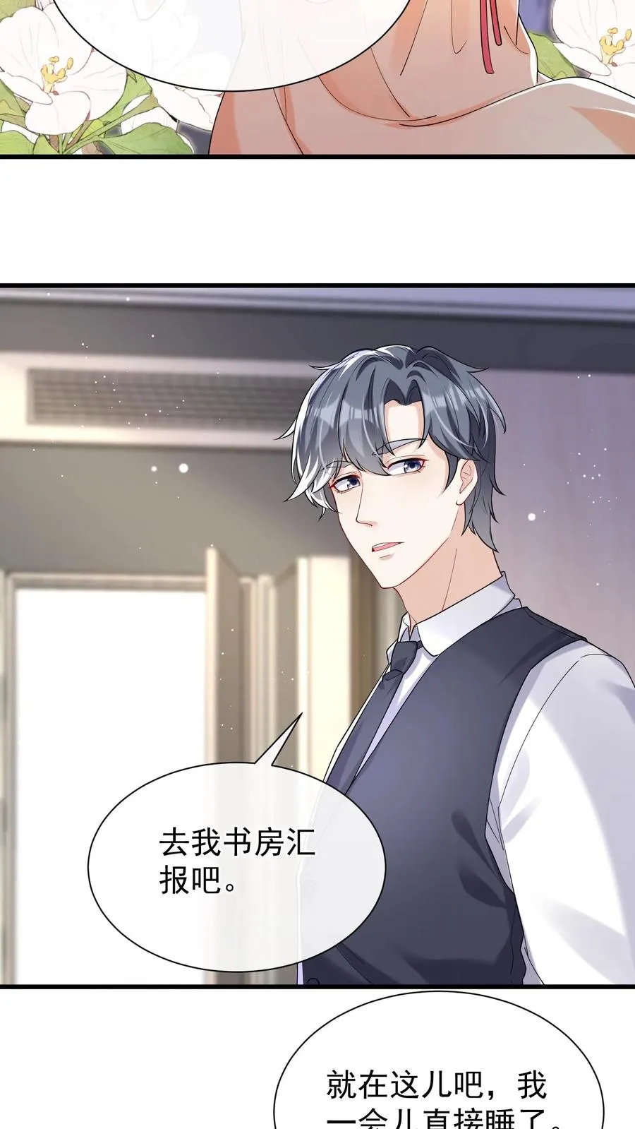 第50话 她口味这么重？！ 第16页