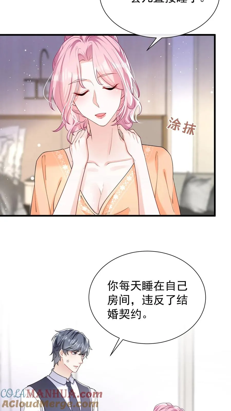 第50话 她口味这么重？！ 第17页