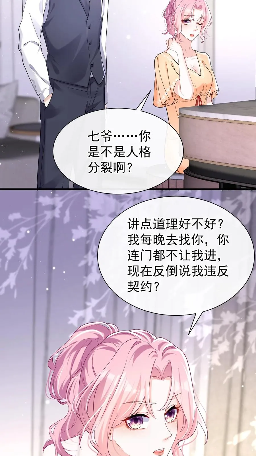 第50话 她口味这么重？！ 第18页
