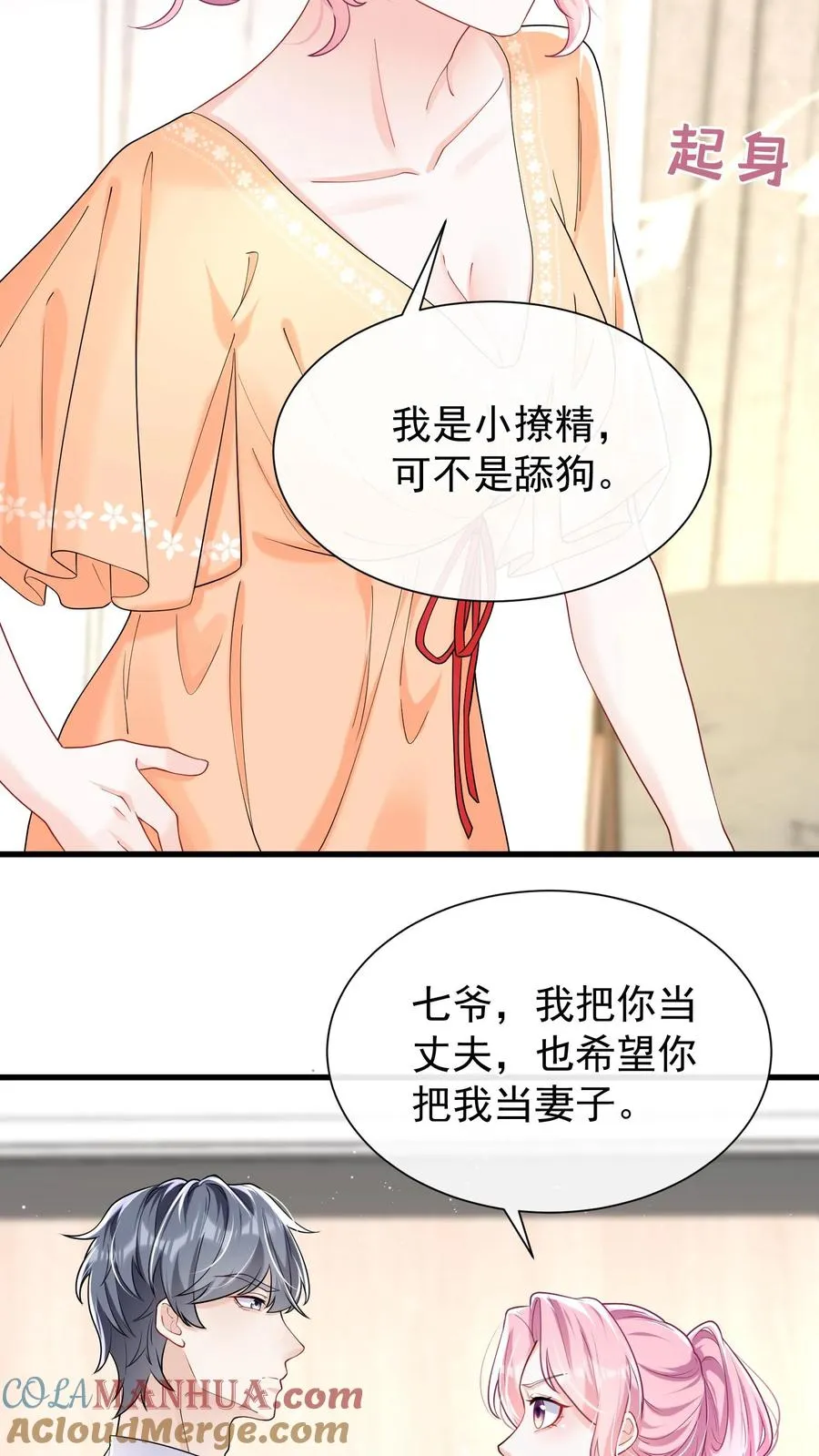 第50话 她口味这么重？！ 第19页