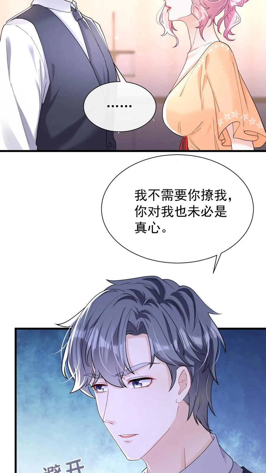第50话 她口味这么重？！ 第20页