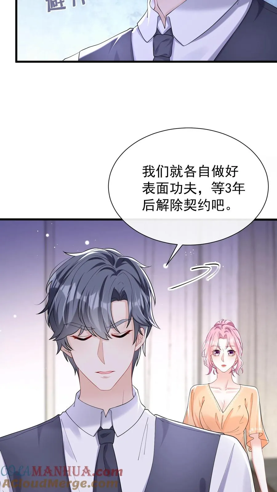 第50话 她口味这么重？！ 第21页