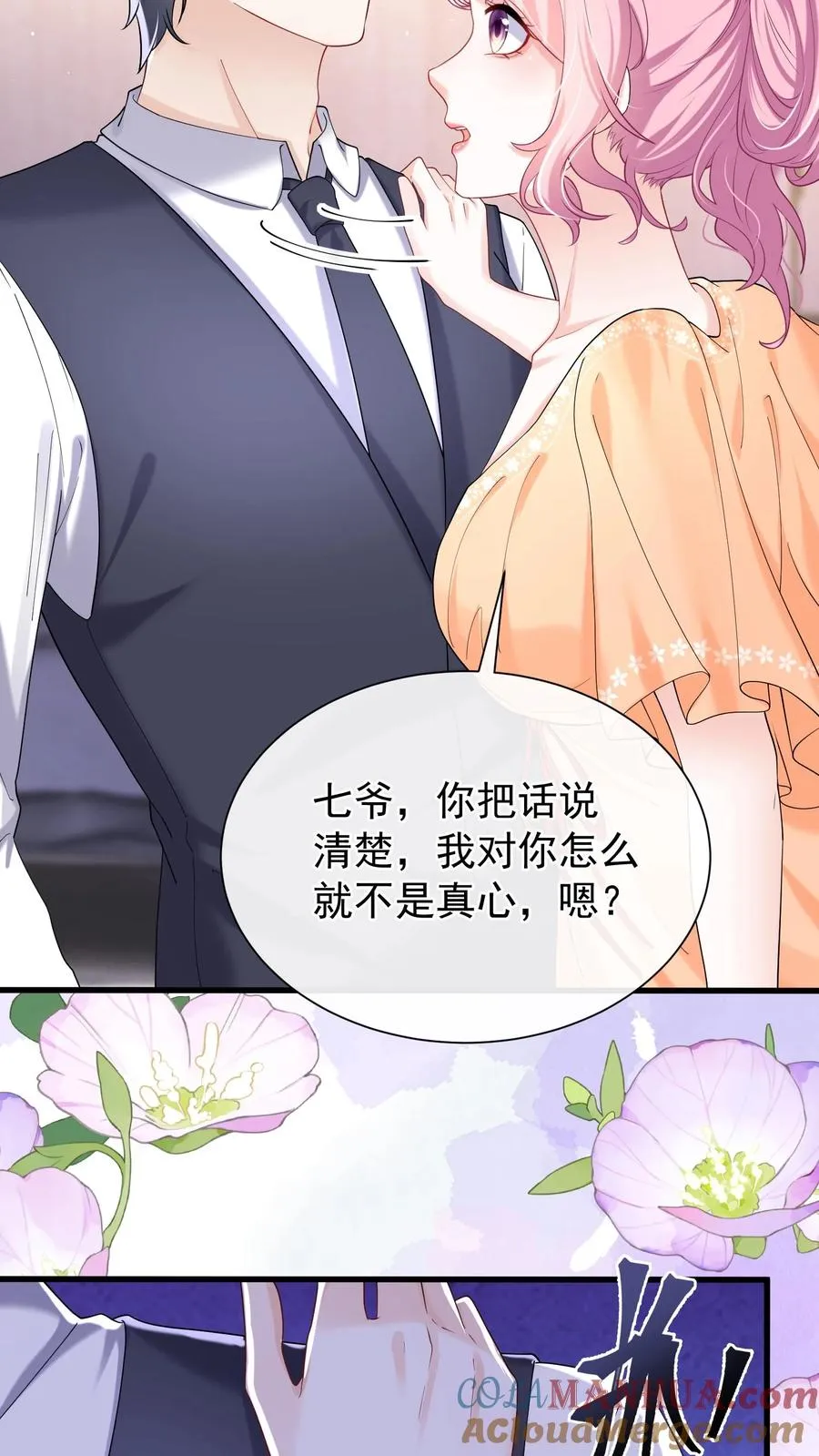第50话 她口味这么重？！ 第23页