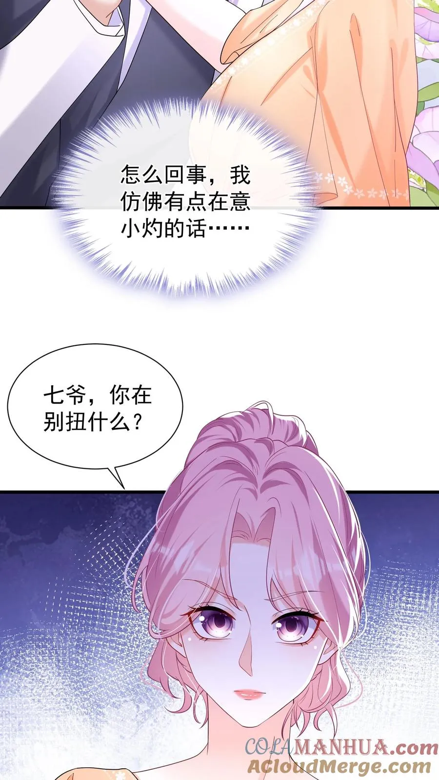 第50话 她口味这么重？！ 第25页