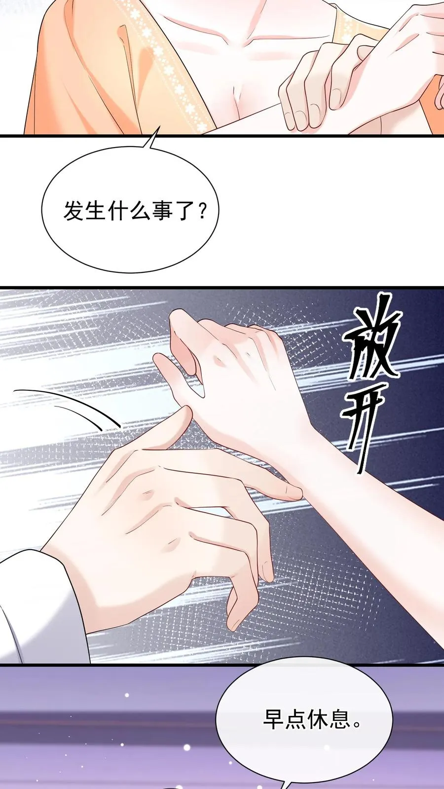 第50话 她口味这么重？！ 第26页