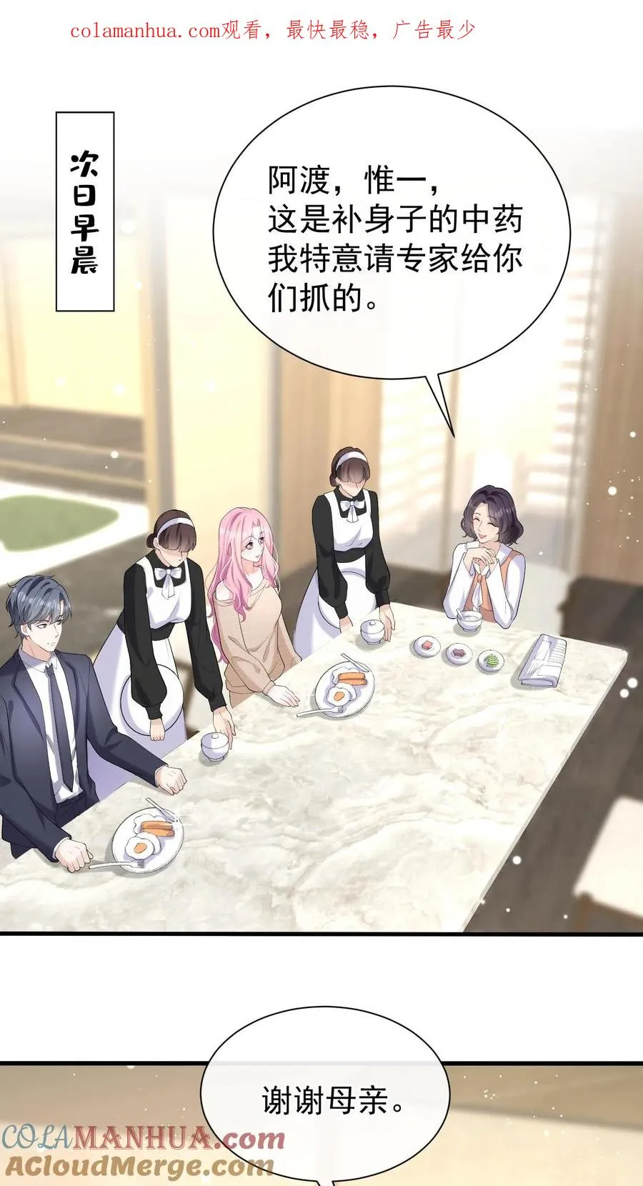 第51话 记得给我留门哦~ 第1页